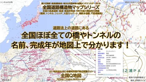 橋名|全国道路構造物マップシリーズについて 